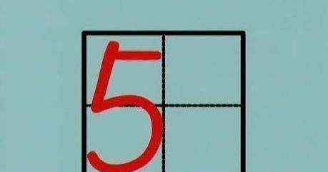 數字 0在田字格的正確寫(xiě)法,y在田字格的正確寫(xiě)法是什么?圖16