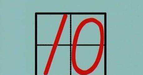 數字 0在田字格的正確寫(xiě)法,y在田字格的正確寫(xiě)法是什么?圖21