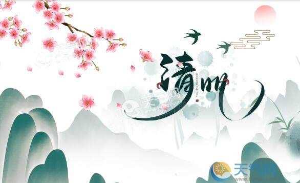 2022的清明節是幾月幾日星期幾