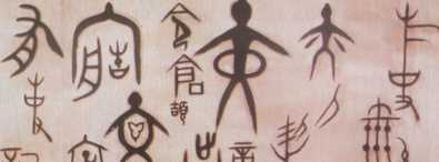 漢字演變過(guò)程七個(gè)階段圖片,漢字演變過(guò)程七個(gè)階段時(shí)間圖4