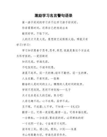 可以鼓勵自己學(xué)習的名言