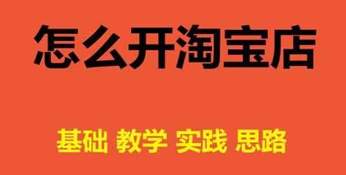 淘寶怎么用營(yíng)業(yè)執照開(kāi)店