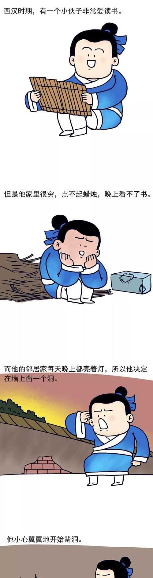 鑿壁借光的故事100字