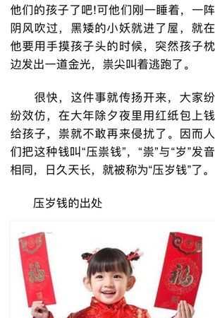 壓歲錢(qián)來(lái)歷的故事