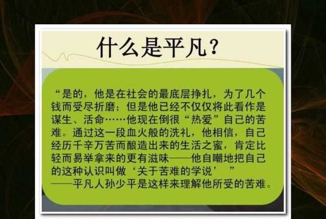 平凡的世界經(jīng)典臺詞孫少安