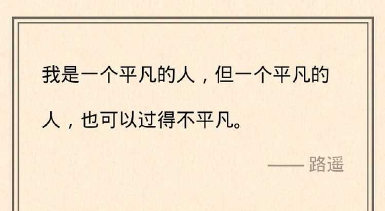 平凡的世界經(jīng)典語(yǔ)錄