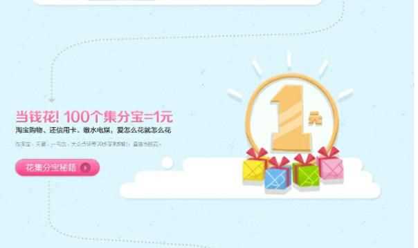 集分寶有什么用處