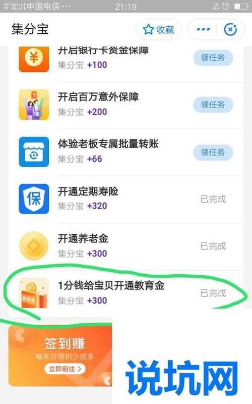 支付寶里面的集分寶有什么用