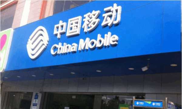 移動(dòng)營(yíng)業(yè)廳營(yíng)業(yè)時(shí)間,移動(dòng)營(yíng)業(yè)廳春節營(yíng)業(yè)時(shí)間圖1