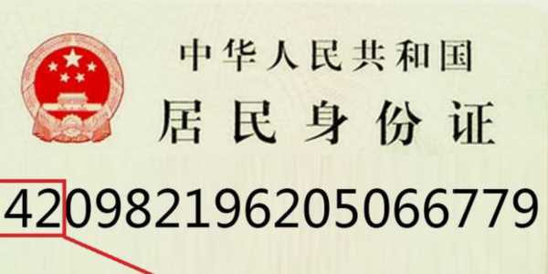 身份證號碼的意義,身份證號碼代表的意義圖4