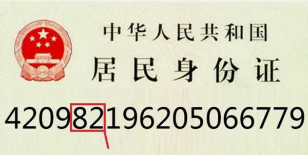 身份證號碼的意義,身份證號碼代表的意義圖6