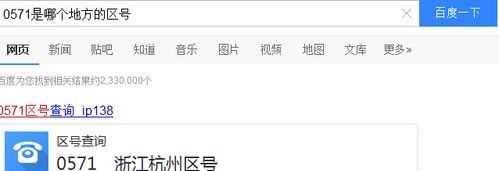 0571哪里座機區號