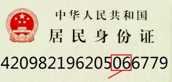 身份證號碼的意義,身份證號碼代表的意義圖9