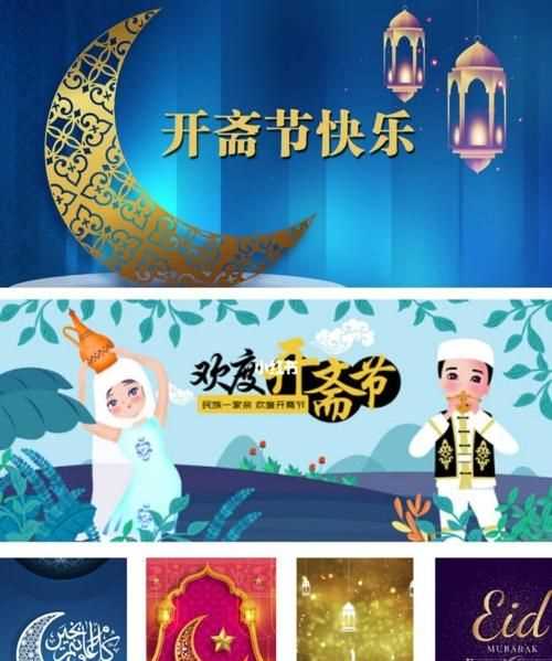 開(kāi)齋節來(lái)歷圖片加文字介紹大全
