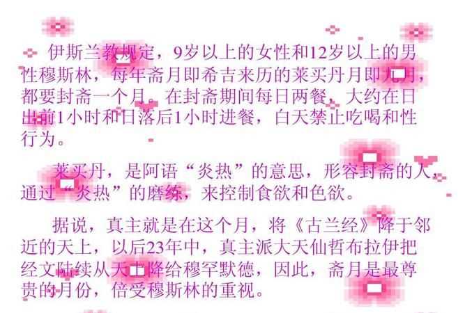 回族開(kāi)齋節的由來(lái)傳說(shuō)故事