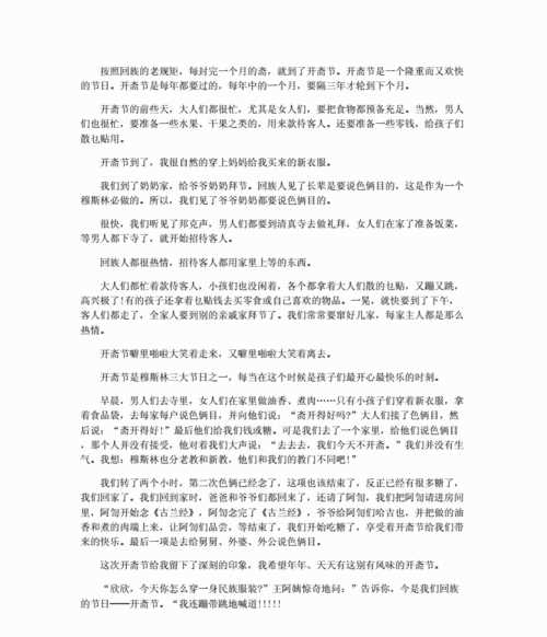 開(kāi)齋節來(lái)歷的故事