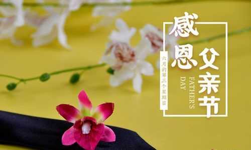 父親節是幾月幾日