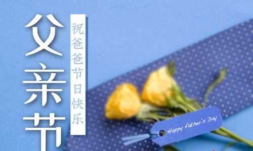 父親節是幾月幾日