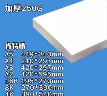 八開(kāi)紙相當于幾張a4紙的大小