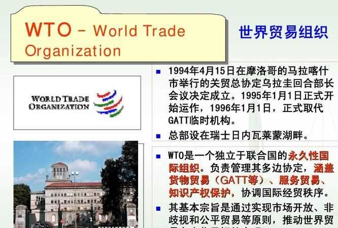 世界貿易組織宗旨