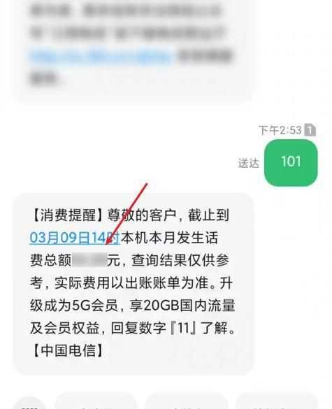 電信的手機話(huà)費查詢(xún)號碼是多少?