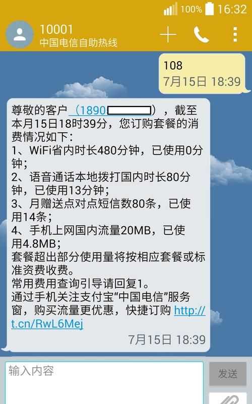 電信查話(huà)費是多少號