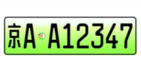 8位數車(chē)牌號綠色車(chē)牌