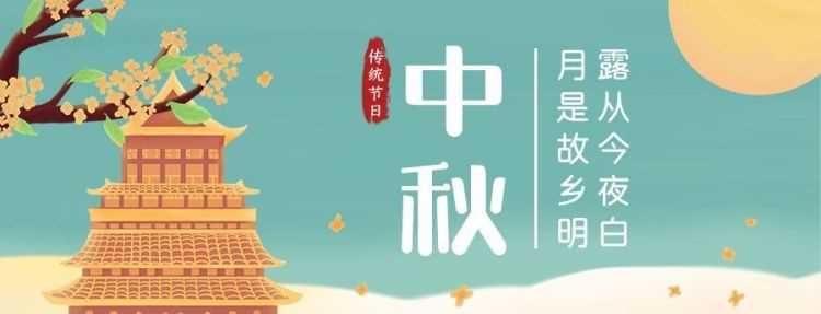 中秋節是幾號呀