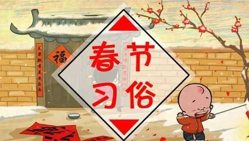 春節的風(fēng)俗有哪些 英語(yǔ)