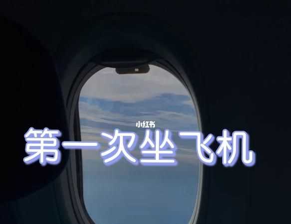 第一次坐飛機要怎么操作流程