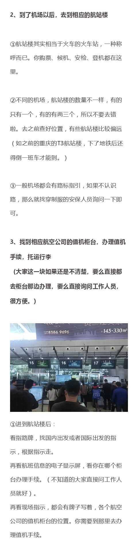 第一次坐飛機流程