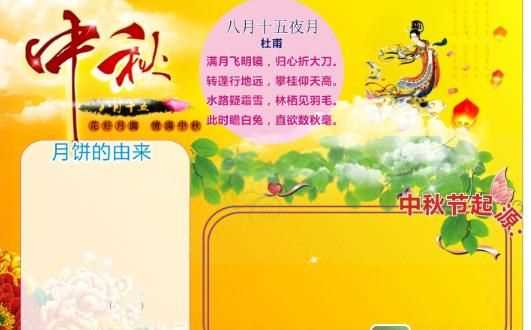 關(guān)于中秋節的六字成語(yǔ)