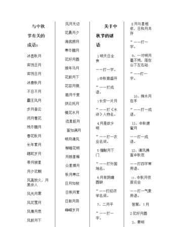 關(guān)于中秋節的詩(shī)詞名言名句和四字成語(yǔ)