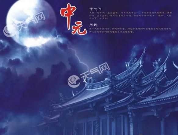 中元節日歷是什么意思