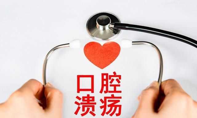 六個(gè)小方法快速治愈口腔潰瘍止疼