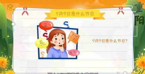 九月九日是什么節日