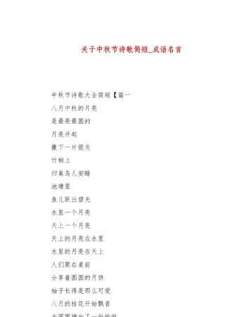 中秋節來(lái)歷的成語(yǔ)