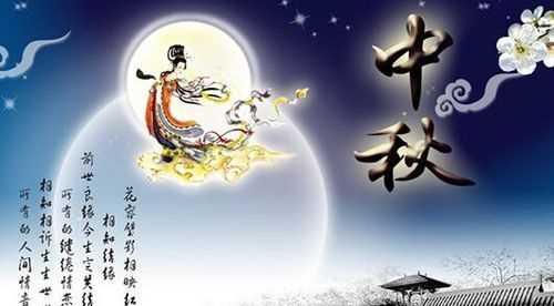 關(guān)于中秋節的六字成語(yǔ)