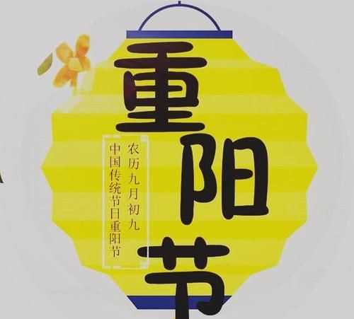 九九重陽(yáng)節的來(lái)歷和風(fēng)俗