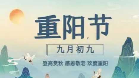 九九重陽(yáng)節的來(lái)歷和風(fēng)俗,九九重陽(yáng)節的來(lái)歷和風(fēng)俗圖2