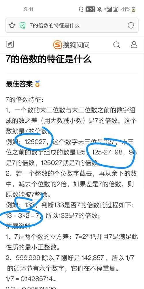 7的倍數和含7的數字有哪些