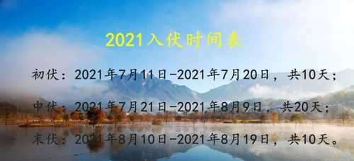 入伏是哪一天開(kāi)始2022