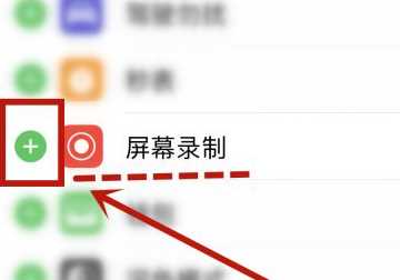 蘋(píng)果手機錄屏功能在哪里,蘋(píng)果錄屏功能在哪設置出來(lái)圖3