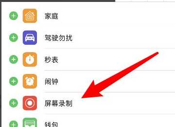 蘋(píng)果手機錄屏功能在哪里,蘋(píng)果錄屏功能在哪設置出來(lái)圖8