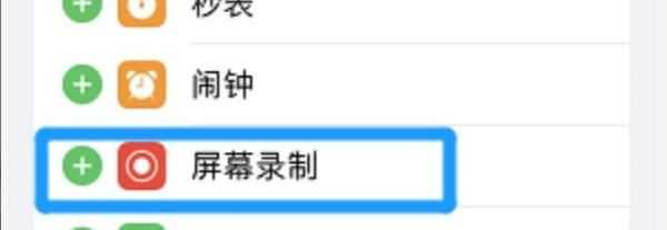蘋(píng)果手機錄屏功能在哪里,蘋(píng)果錄屏功能在哪設置出來(lái)圖13