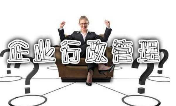 什么是工商管理專(zhuān)業(yè)，工商管理這個(gè)專(zhuān)業(yè)怎么樣？圖6