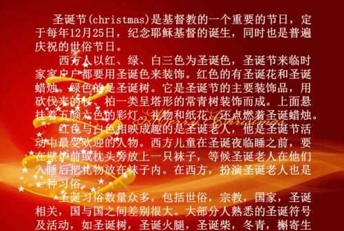平安夜圣誕節的由來(lái)是什么