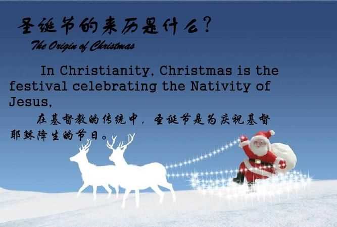 圣誕節由來(lái)的真實(shí)意義