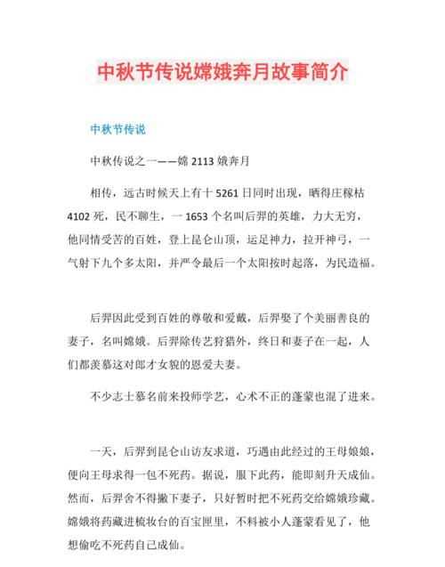 關(guān)于中秋愛(ài)國的故事簡(jiǎn)短