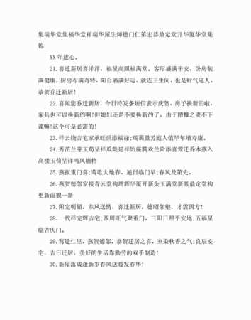 喬遷新居的祝福語(yǔ),喬遷之喜的祝福語(yǔ)簡(jiǎn)短